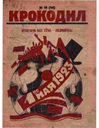 Крокодил 1923 № 16 (46)