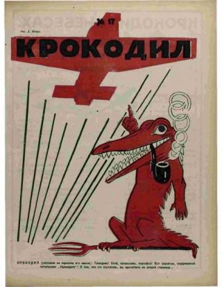 Крокодил 1923 № 17 (47)