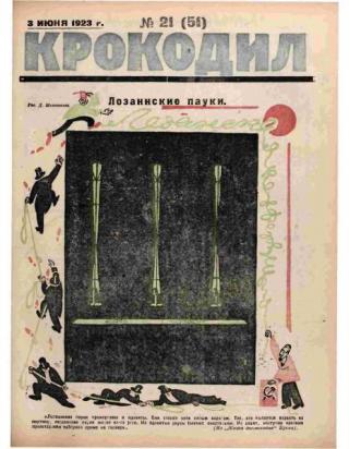 Крокодил 1923 № 21 (51)