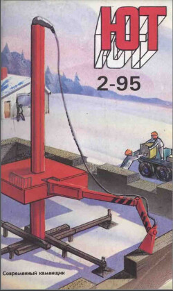Юный техник, 1995 №02