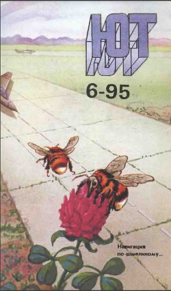 Юный техник, 1995 №06