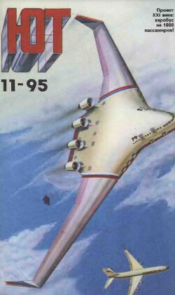 Юный техник, 1995 №11