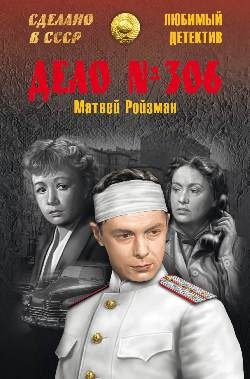 Дело № 306. Волк. Вор-невидимка [компиляция]