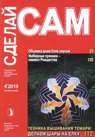 Обшивка дома блок-хаусом. Имбирные пряники: символ Рождества...(Сделай сам