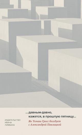 …давным-давно, кажется, в прошлую пятницу… […bardzo dawno temu, mniej więcej w zeszły piątek…]