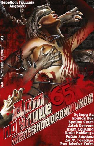 Дом №65 по улице Железнодорожников [ЛП]