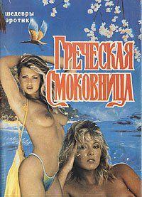 9 1/2 недель (Девять с половиной недель)