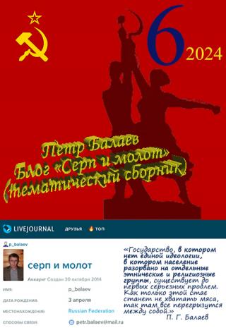 Блог «Серп и молот» №6 2024