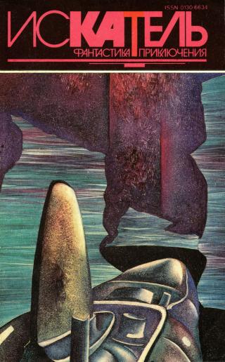 Искатель,1994 №5