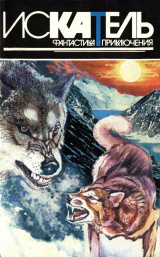 Искатель, 1996 №2