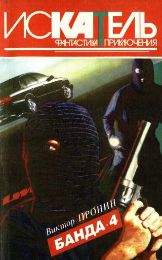 Искатель, 1996 №6