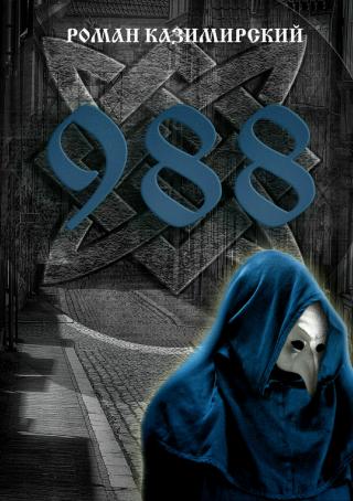 988 [publisher: SelfPub.ru]
