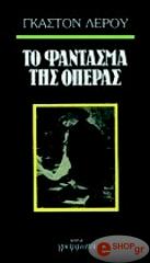 Τo φαντασμα της Οπερας [Le fantôme de l'Opéra - el]