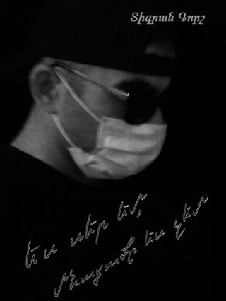 ես սեր եմ, մնացածը ես չեմ