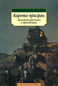 Герой рассказа проводит ночь в старинном здании, где, согласно молве, обитает дух замурованной... Аббатство Тернли