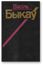 Аблава [на беларускай мове]