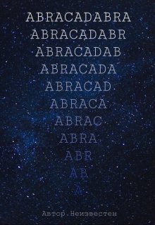 Abracadabra