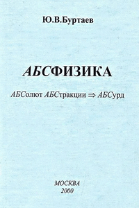 АБСфизика