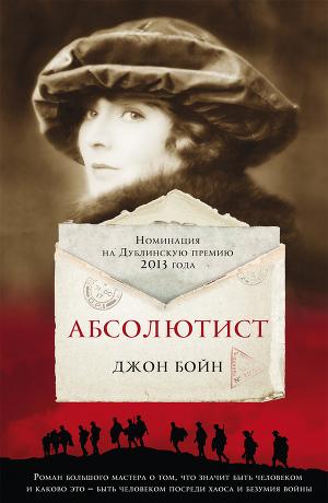 Абсолютист