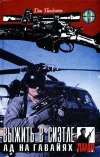 Ад на Гавайях