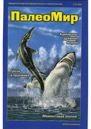 Адмиралы древних морей