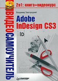 Adobe InDesign CS3