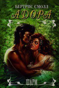 Адора