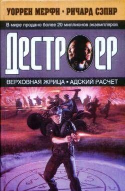 Адский расчет