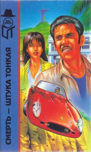 Афера Хавьера