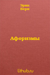 Афоризмы
