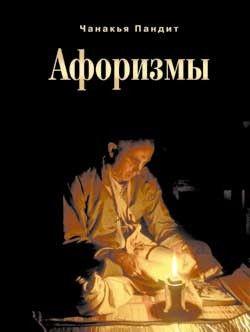 Афоризмы
