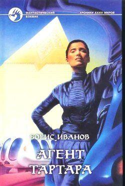 Агент Тартара