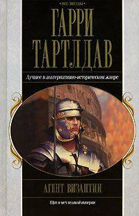 Агент Византии