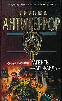 Агенты «Аль-Каиды»