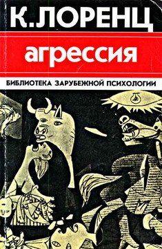 Агрессия