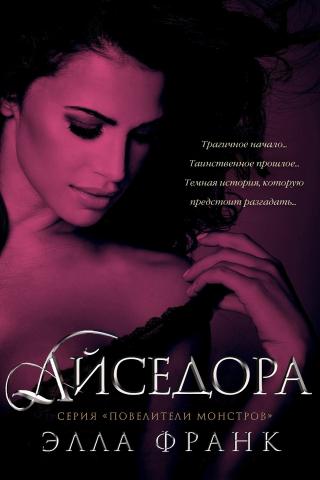 Айседора [ЛП]