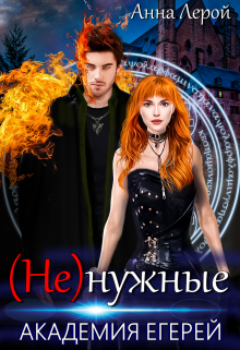 Академия егерей