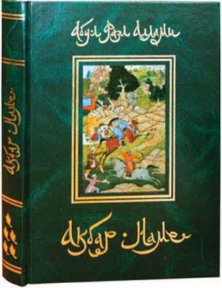 Акбар Наме. Том 5