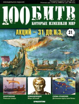 Акций - 31 до н.э