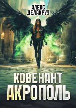 Акрополь (СИ)