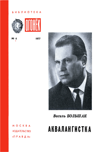 Аквалангистка