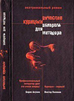 Акварель для Матадора