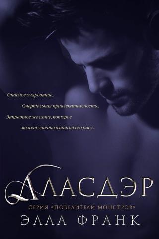 Аласдэр [ЛП]