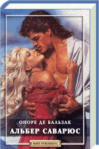 Альбер Саварюс