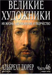 Альбрехт Дюрер