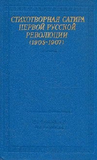 Александр Блок. Стихи о Прекрасной Даме