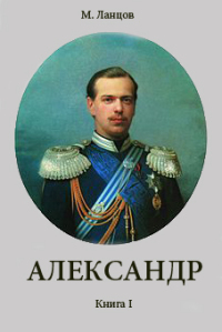 Александр