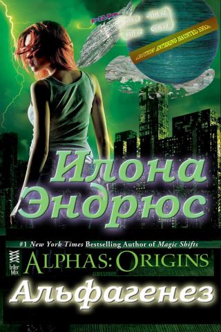 Альфагенез (ЛП)