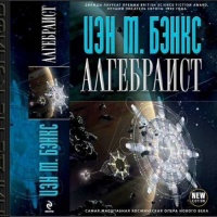 Алгебраист