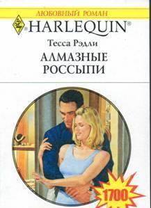 Алмазные россыпи